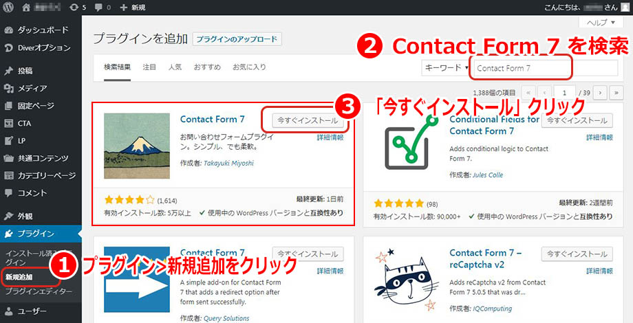 Contact form 7のインストール