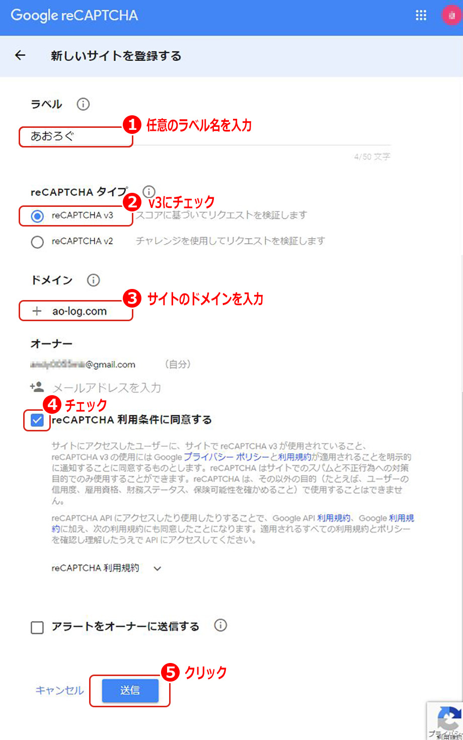Google reCAPTCHAへサイトを登録