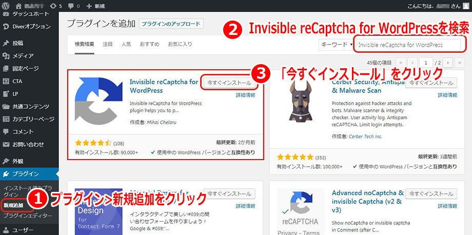 Invisible reCaptcha for WordPressのインストール