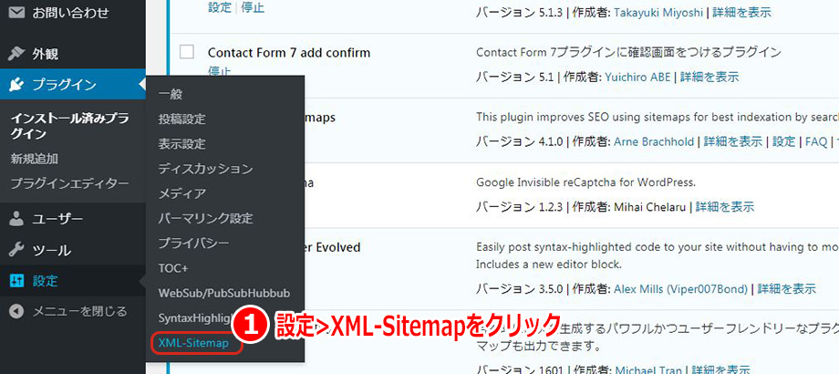 Google XML Sitemapsの設定方法