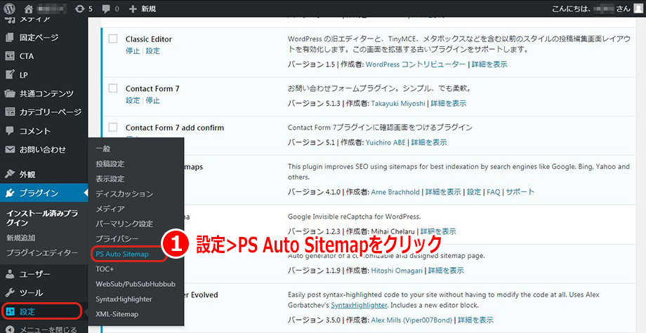 PS Auto Sitemapの設定方法