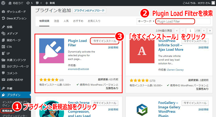 Plugin Load Filterのインストール