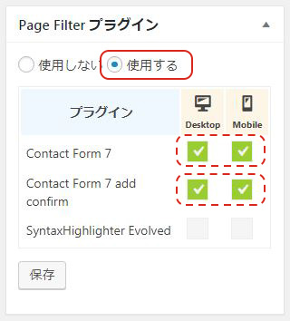 Page Filter プラグイン