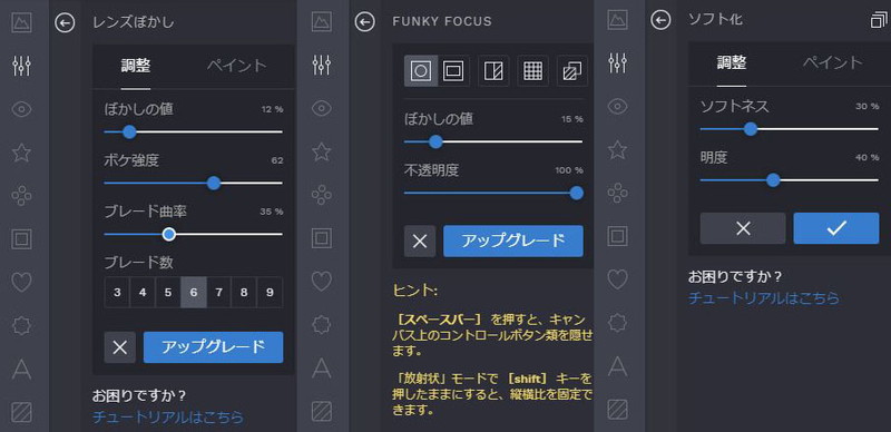 レンズぼかし/Funky Focus/ソフト化