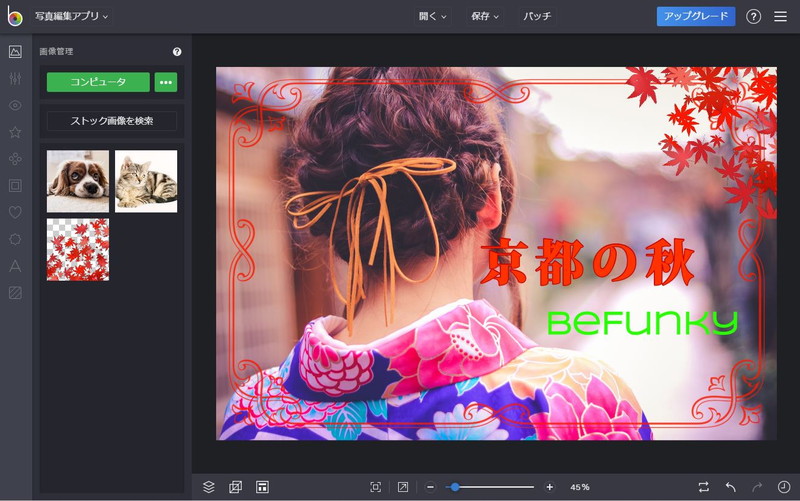 「BeFunky」画像編集（写真加工アプリ）で作成した画像を出力する方法