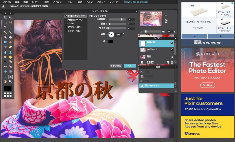 「Pixlr Editor」日本語フォント