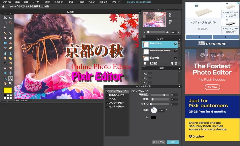 「Pixlr Editor」レイヤースタイル