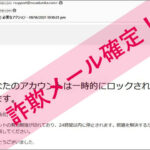 「[AMAZON.CO.JP] 必要なアクション - 09/16/2021 10:18:25 pm」Amazonを謳った詐欺メールに注意