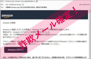 「お客様の Amazon.co.jp でのご注文を出荷できません。異常な行為が検出」Amazonを謳った詐欺メールに注意