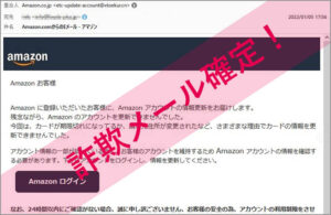 「Amazon.comからのEメール - アマゾン」Amazonを謳った詐欺メールに注意
