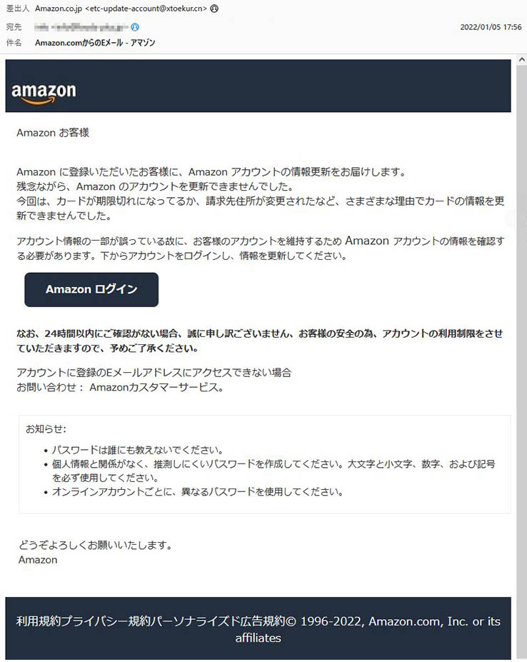 「Amazon.comからのEメール - アマゾン」Amazonを謳った詐欺メールに注意