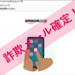 「【Amaozn】個人情報を更新してください。」Amazonを謳った詐欺メールに注意