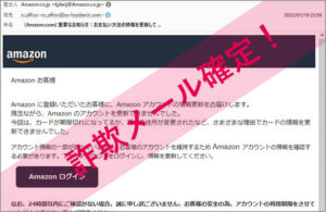 「（Amazon.com) 重要なお知らせ：お支払い方法の情報を更新して …」Amazonを謳った詐欺メールに注意