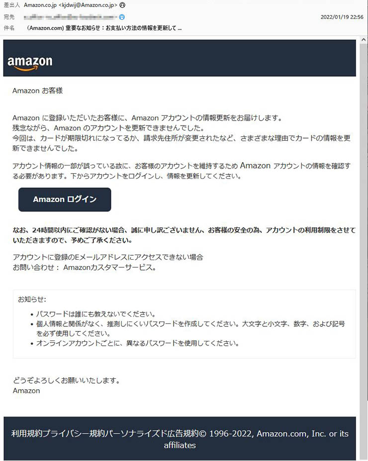 「（Amazon.com) 重要なお知らせ：お支払い方法の情報を更新して …」Amazonを謳った詐欺メールに注意