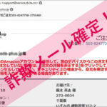 「Amazon.co.jpでのご注文503-8247738-3755461」Amazonを謳った詐欺メールに注意