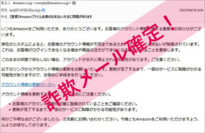 「【重要】Amazonプライム会費のお支払い方法に問題があります」Amazonを謳った詐欺メールに注意