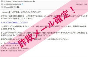 「【Amazon】アカウント確認」Amazonを謳った詐欺メールに注意