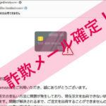「【緊急】Amazon注文を出荷できません」Amazonを謳った詐欺メールに注意