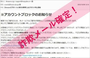 「【Amazon】プロモーション割引の悪用によるアカウント停止通知」Amazonを謳った詐欺メールに注意