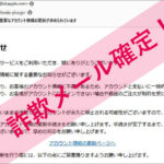 「【緊急対応が必要】重要なアカウント情報の更新が求められています」Amazonを謳った詐欺メールに注意