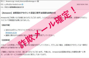 「アカウント使用制限のお知らせです」Amazonを謳った詐欺メールに注意