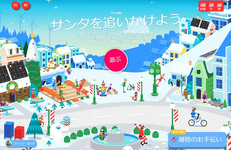 Google「Santa Tracker」