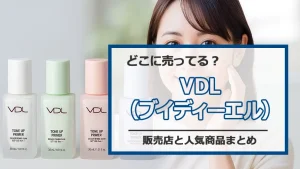 VDL下地はここで売ってる!最新取り扱い店舗リスト